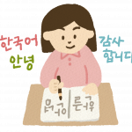 【便利】最も一般的に使用される12の韓国語の感嘆符