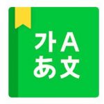 【便利】スマフォで韓国語を勉強する時に役立つアプリ
